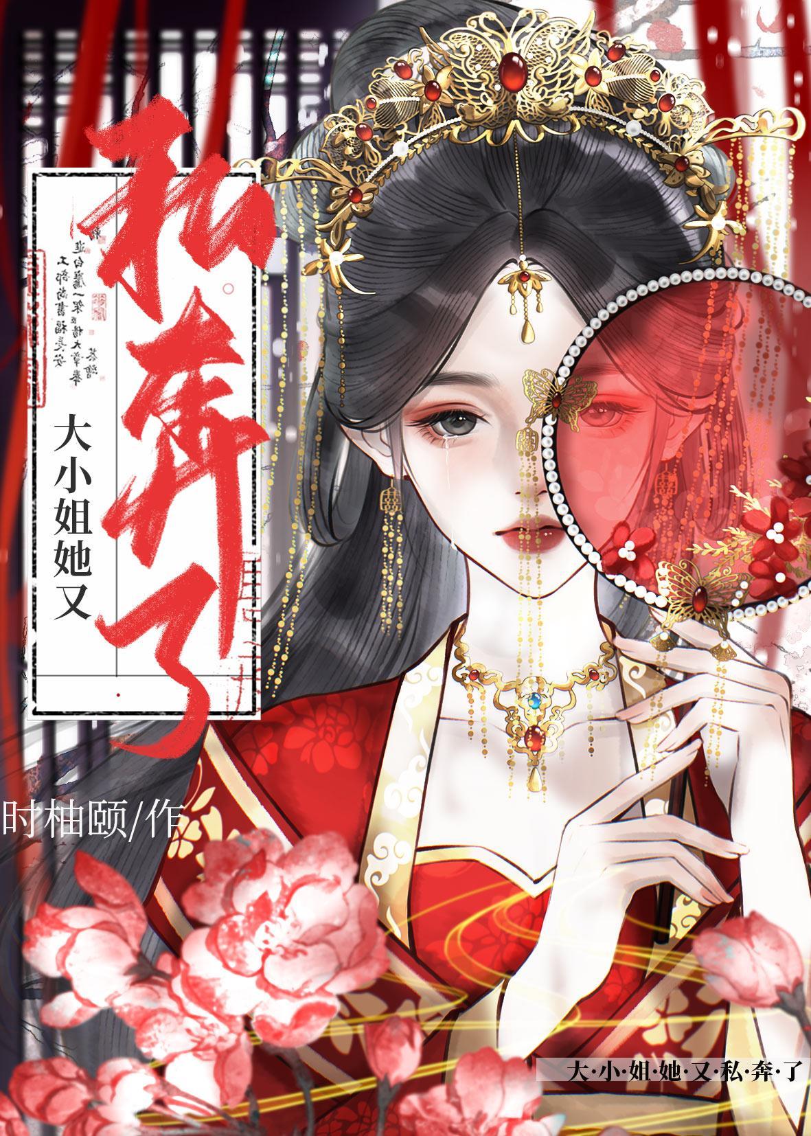 大小姐她又私奔了