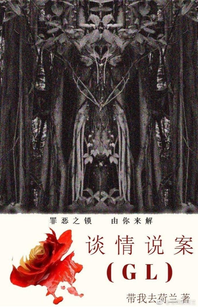 谈情说案(GL)