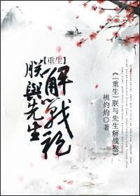 朕与先生解战袍[重生]