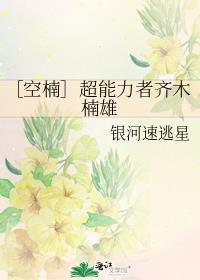 ［空楠］超能力者齐木楠雄