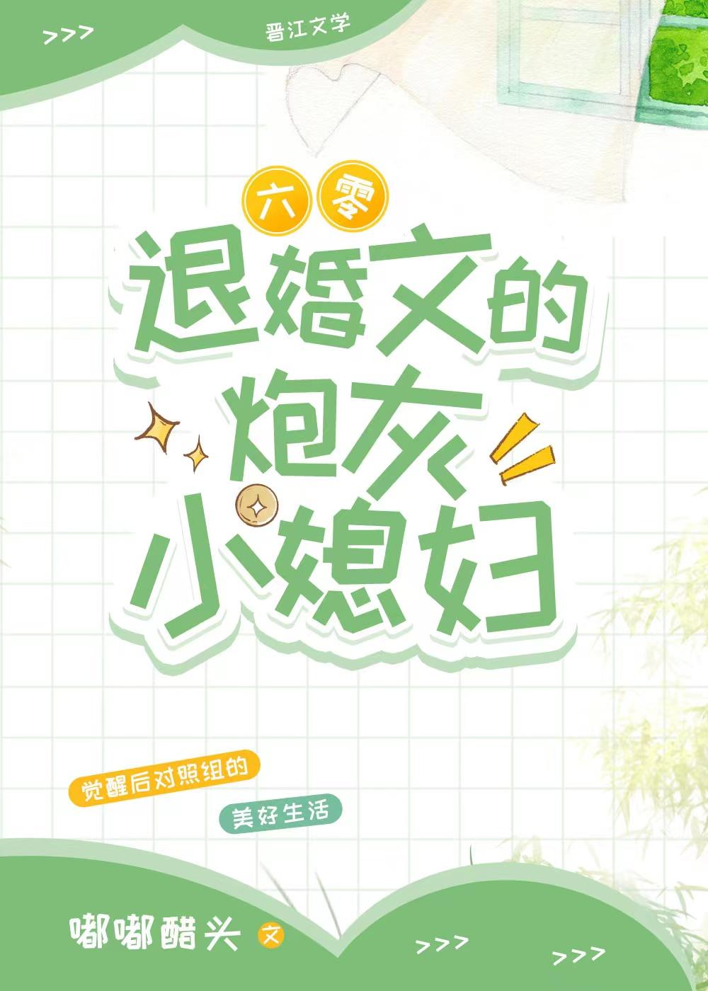 退婚文的炮灰小媳妇[六零]