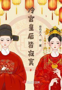 冷宫皇后皆寂寞