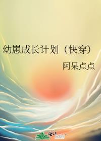 幼崽成长计划[快穿]