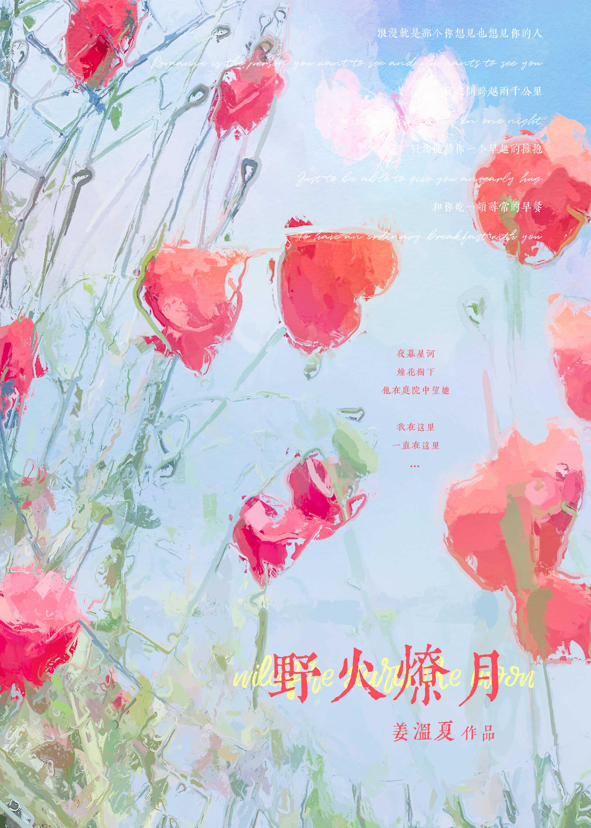 野火燎月