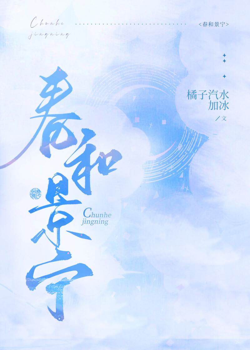春和景宁