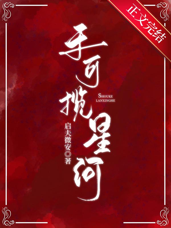 美人娇穿成废太子宠妾以后