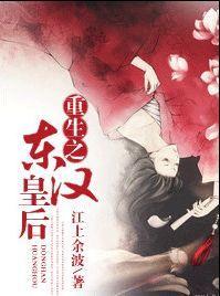 重生之东汉皇后