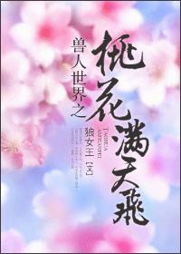 “禽”非得已(娱乐圈)