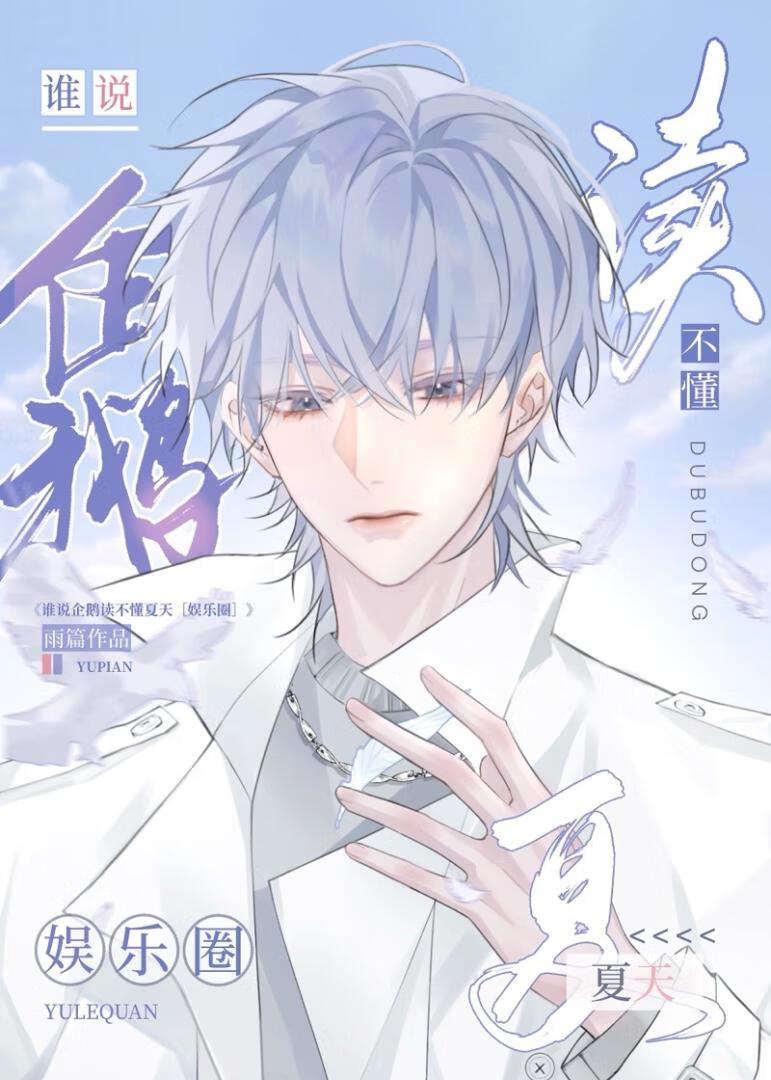 两个冷蛋怎么谈恋爱［娱乐圈］