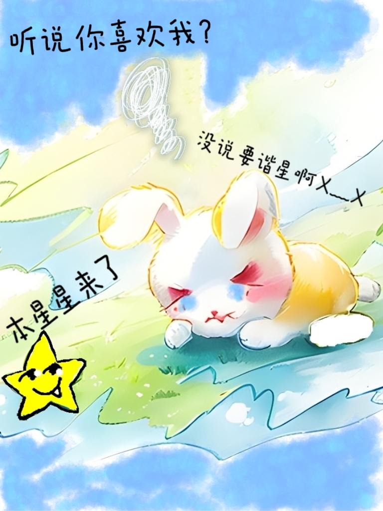 星星入我家[娱乐圈]