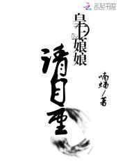 皇上娘娘，请自重