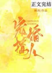 宠婚撩人