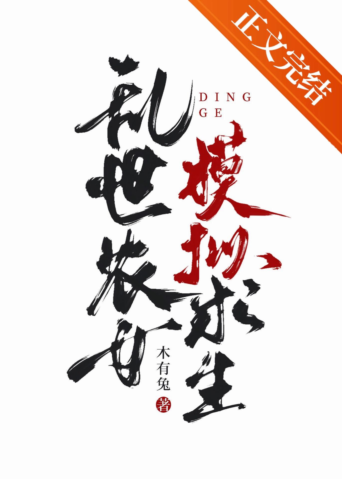 乱世农女,模拟求生