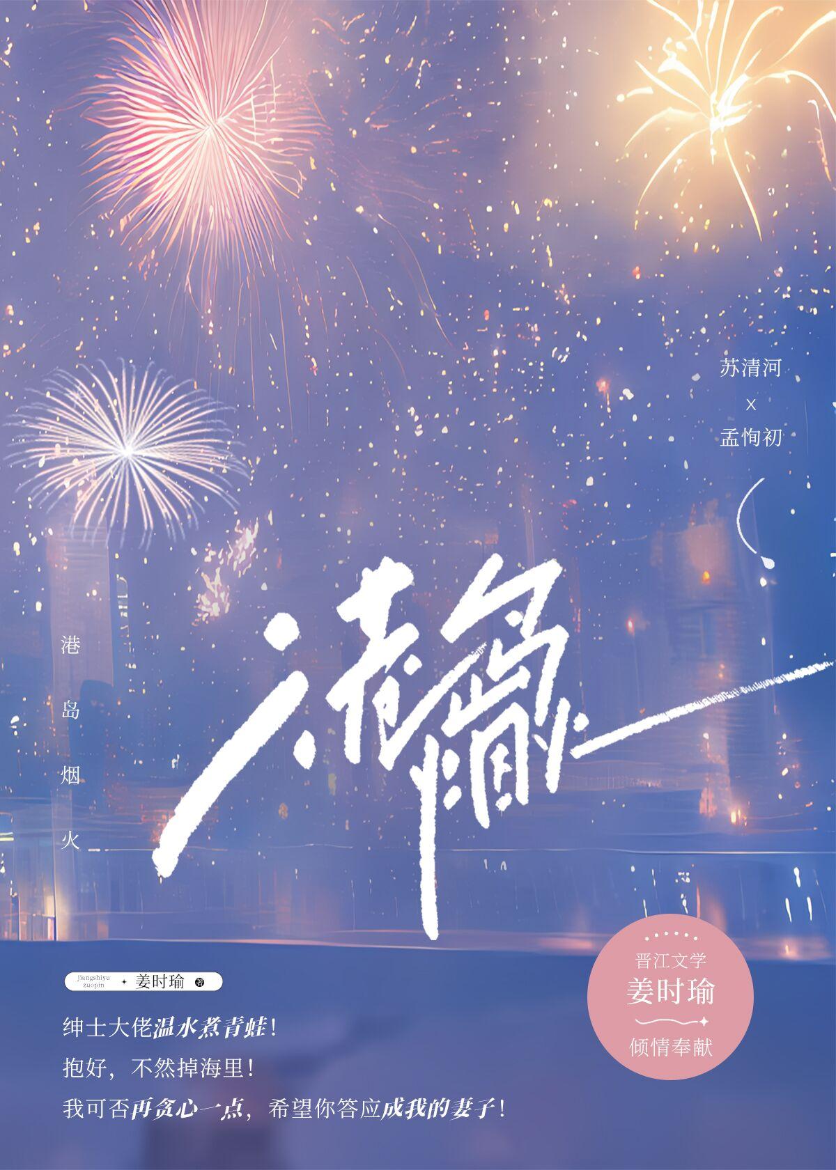 港岛烟火