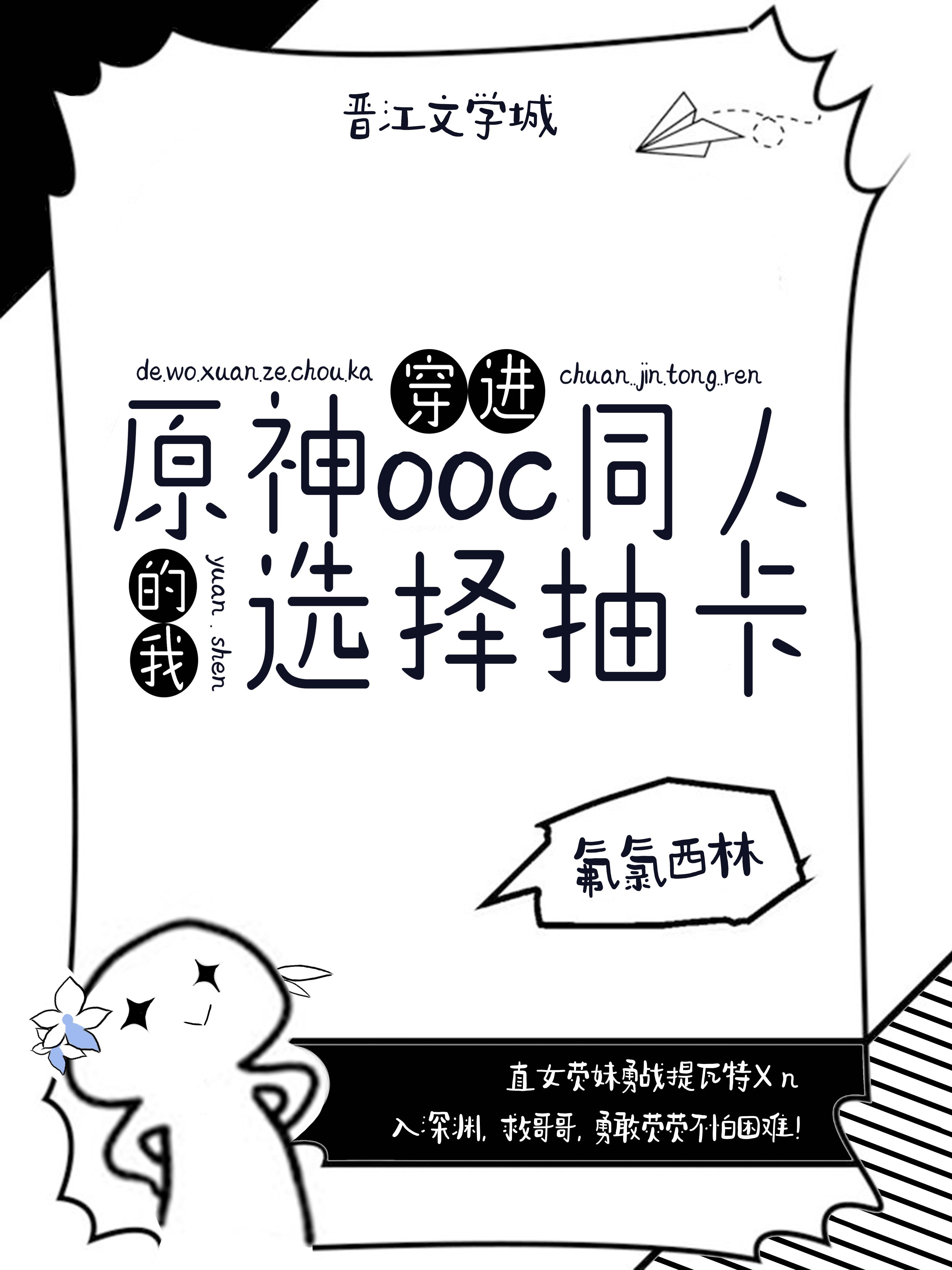 穿进原神ooc同人后我选择抽卡