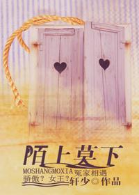 陌上莫下