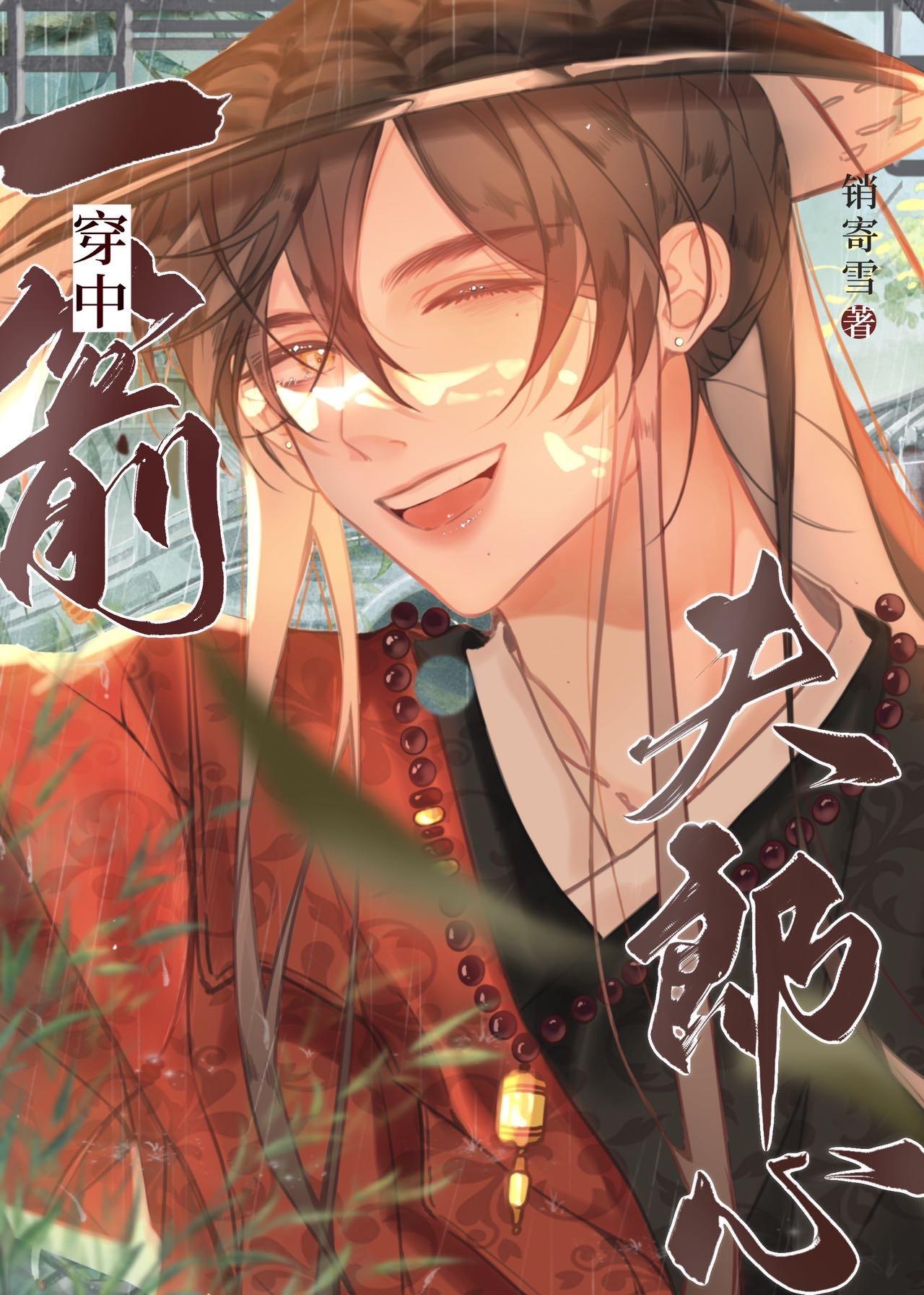 一箭射中夫郎心