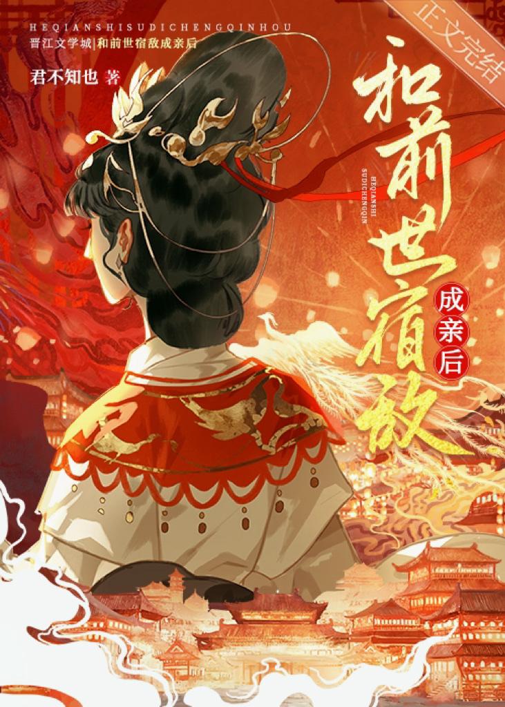 和前世宿敌成亲后(双重生)