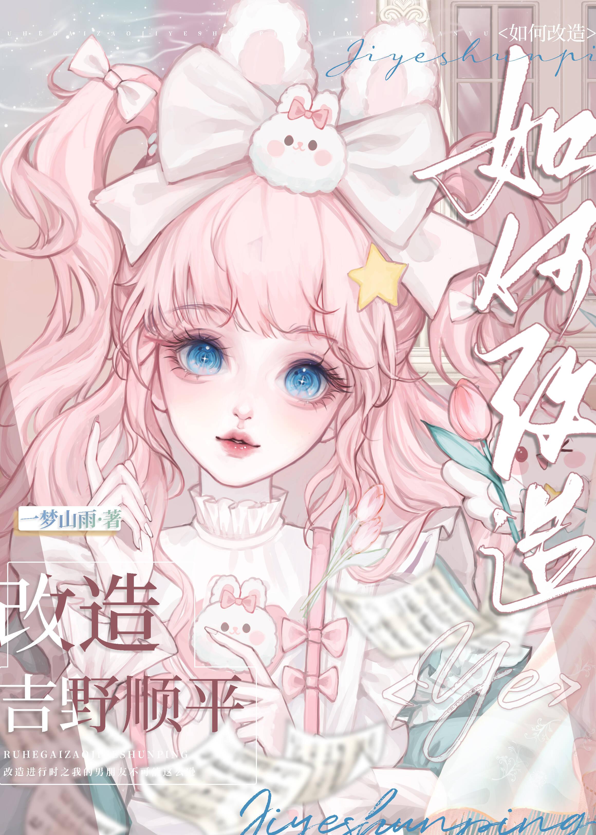 我的男友吉野君[咒回]