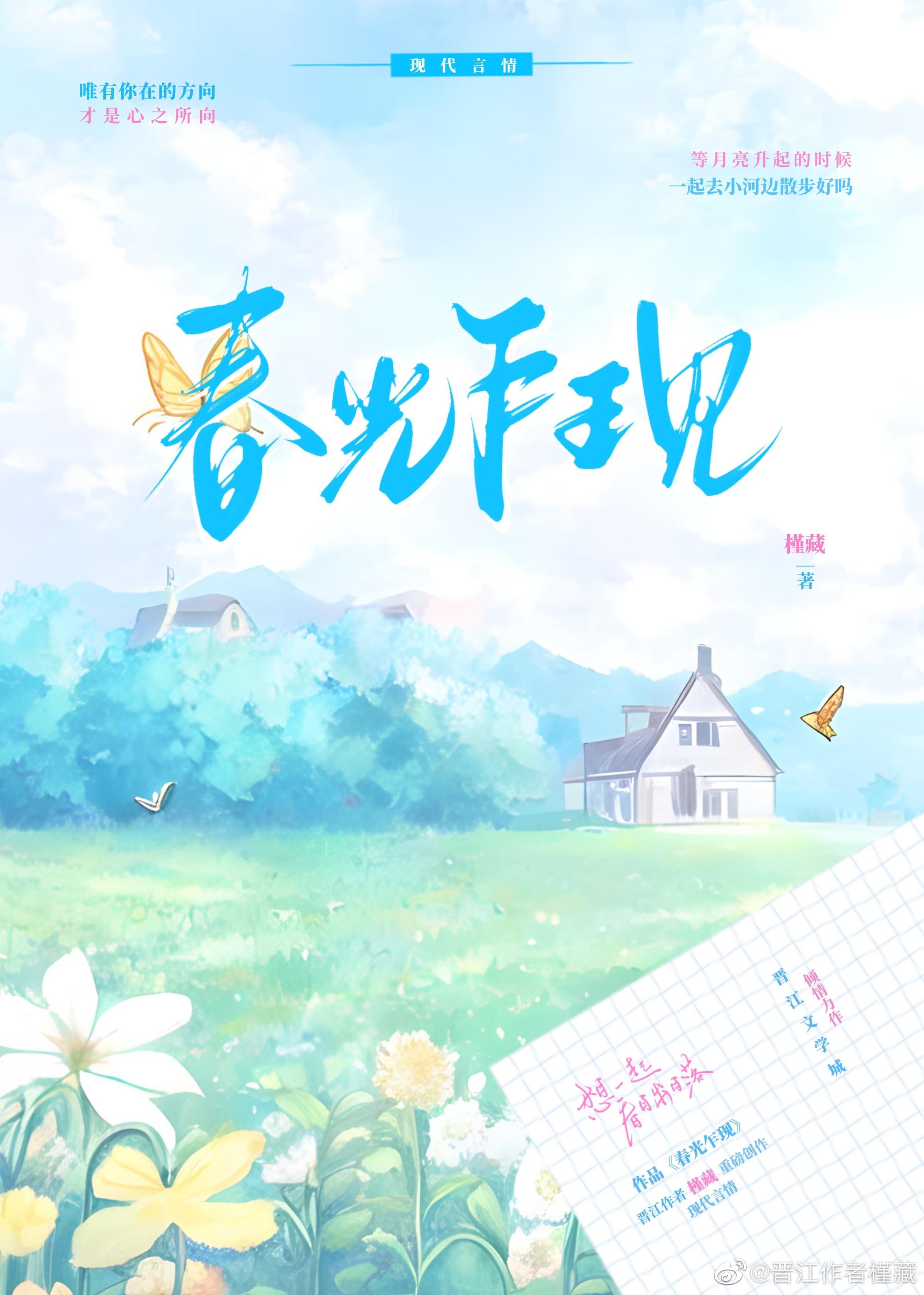 春光乍现[娱乐圈]