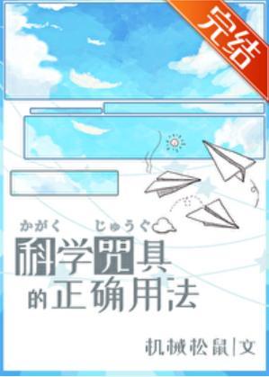 科学咒具的正确用法