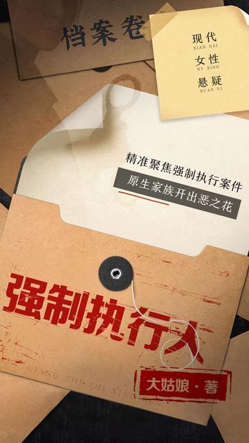 强制执行人