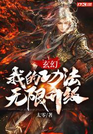 玄幻:我的功法无限升级