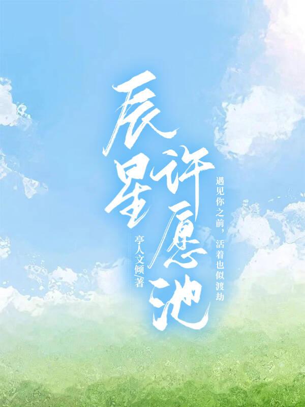 辰星许愿池