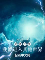武道长生:我能进入其他世界