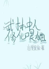 武林中人修仙餵猫