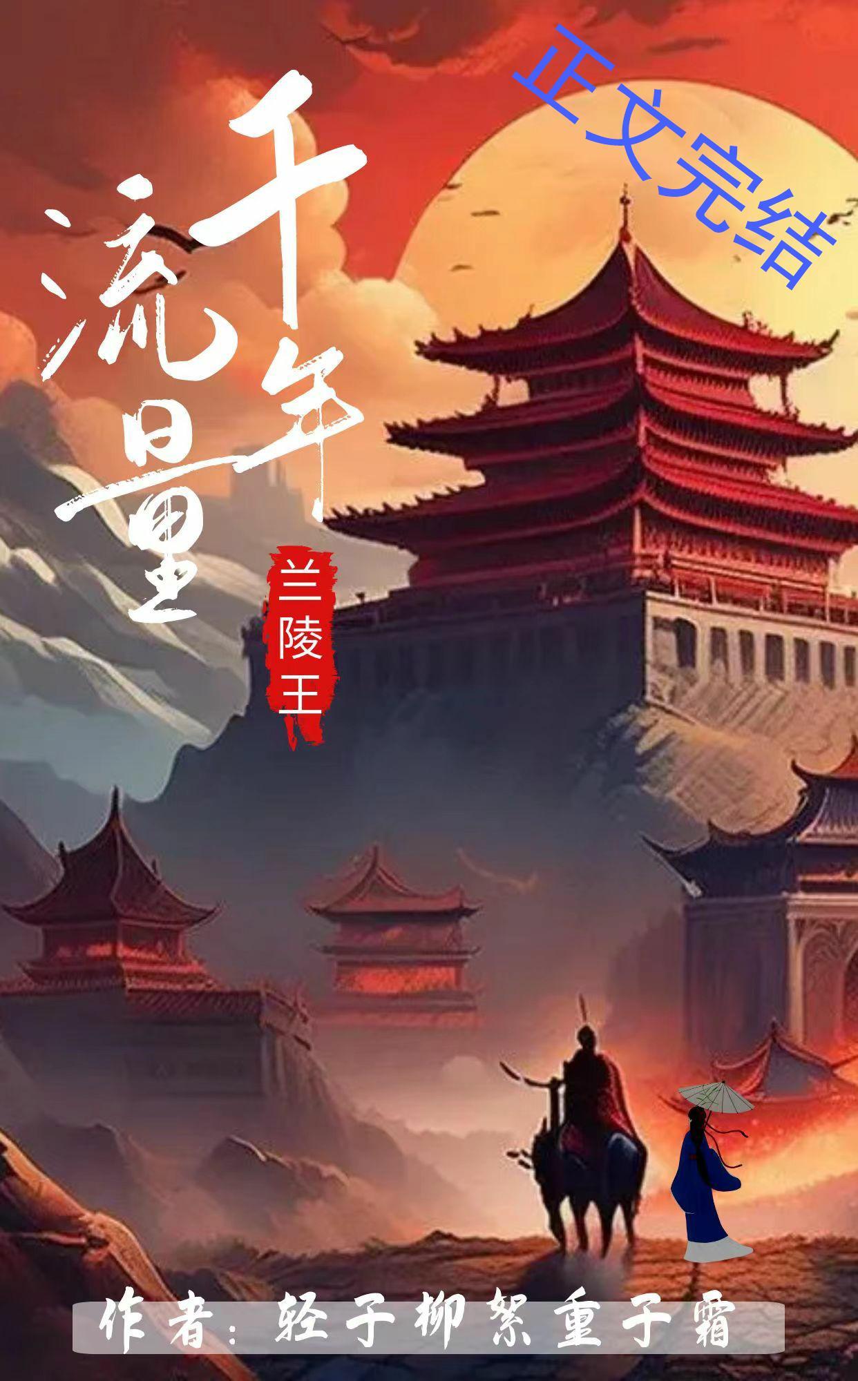 我那千年流量夫君