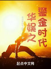 华娱之鎏金时代