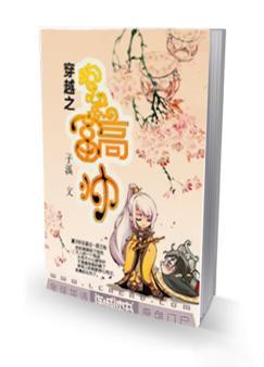 穿越之抱紧高富帅