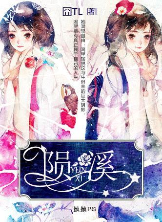陨溪（娱乐圈）