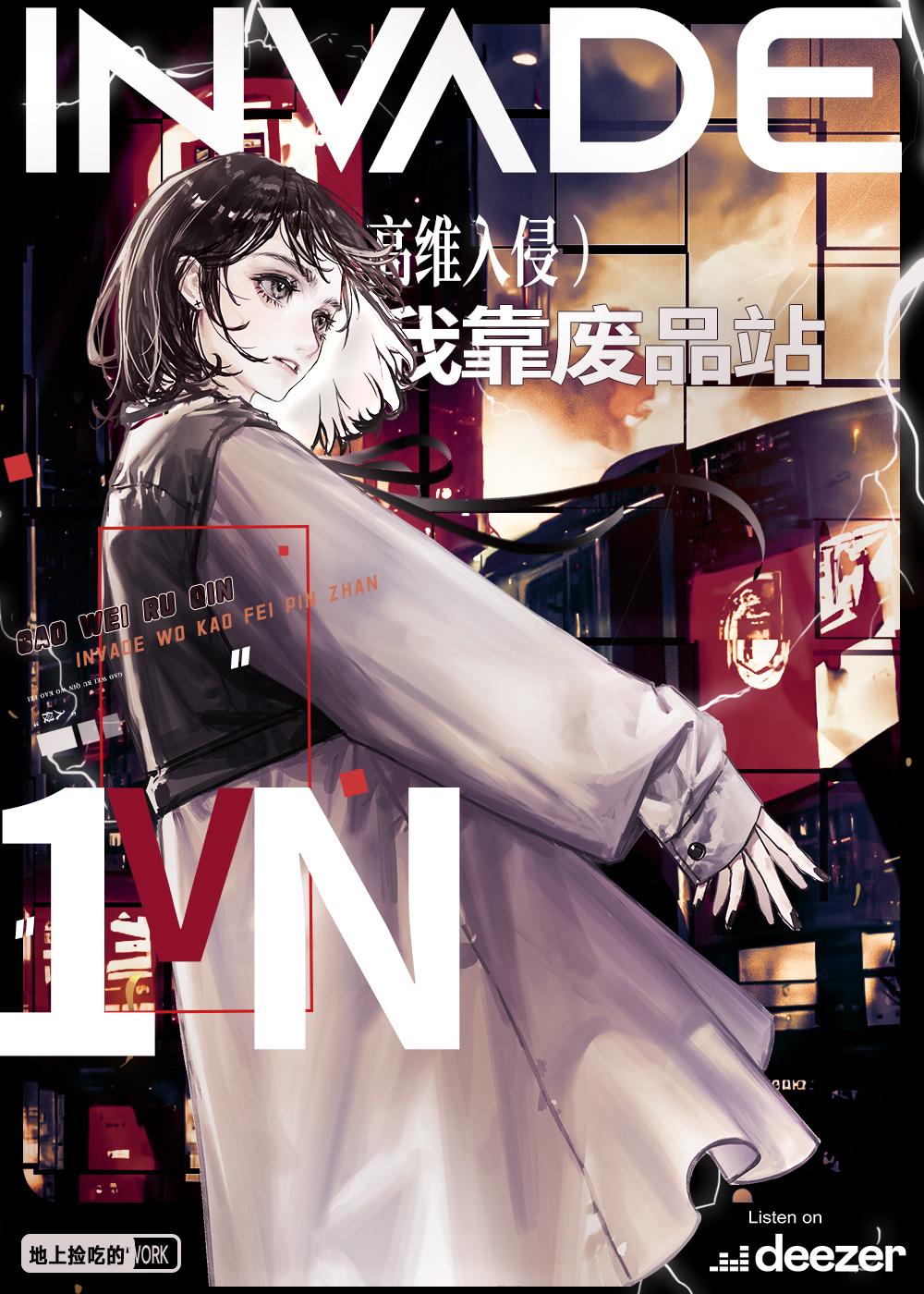 高维入侵,但我靠废品站保护文明