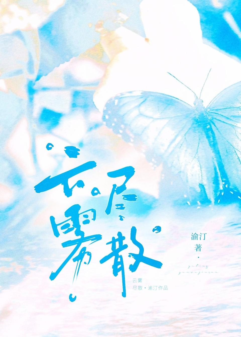 云雾尽散