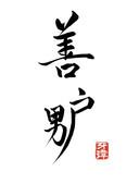 小公爷实在善妒(双重生)