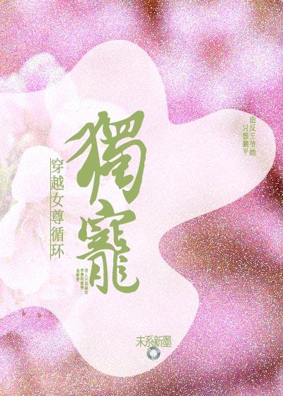 穿越女尊循环独宠