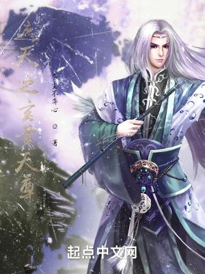 遮天之玄黄天尊"，"copyright":"起点中文网