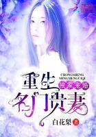 独家宠婚:重生名门贵妻