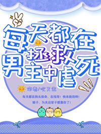 反派太帅，不得不爱（快穿）