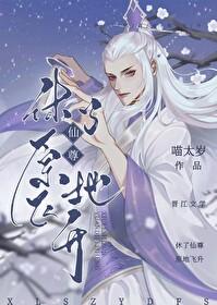 休了仙尊,原地飞升