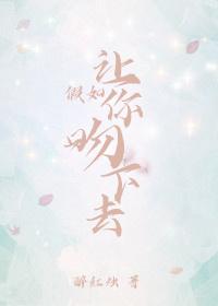 被顶流暗恋的第八年