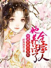 爹娘别怕，我有满级种田金手指