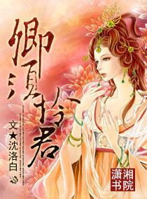 卿须怜君