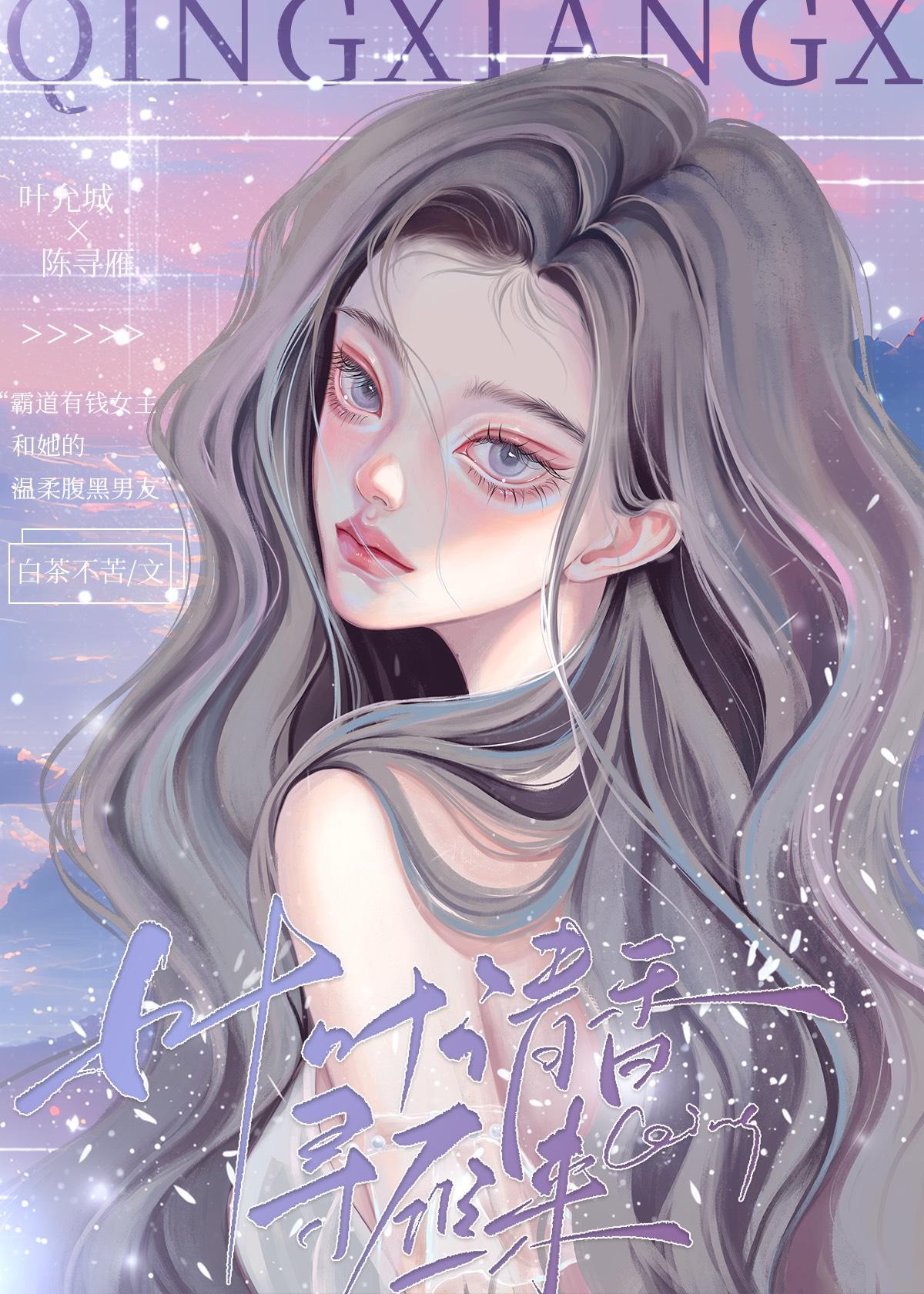 叶叶清香寻雁来