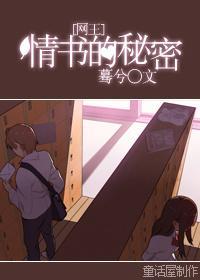 [网王]情书的秘密