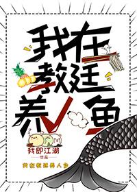 我在教廷养人鱼(穿书)