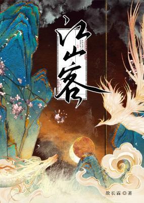 江山客