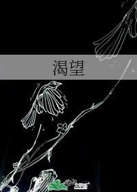 渴望